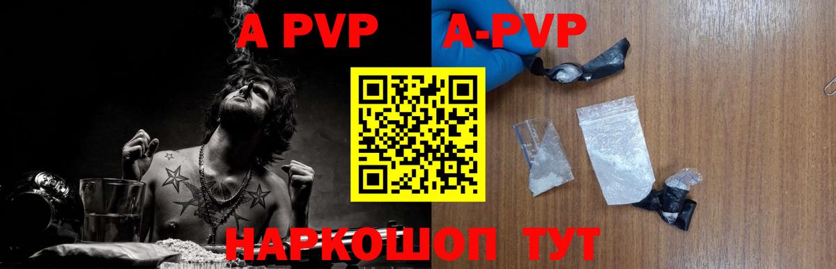 Alpha-PVP кристаллы  Вход с VPN  A-PVP  A PVP VHQ  Альфа ПВП Crystall  Геленджик 