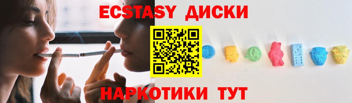 ЭКСТАЗИ круглые Геленджик
