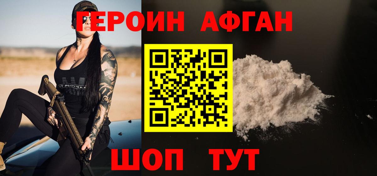 Геленджик  Героин афганец  ГЕРОИН  Вход с VPN 