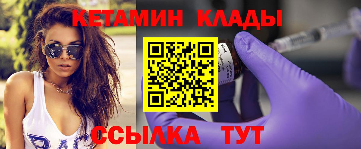 КЕТАМИН VHQ  Вход с VPN  Геленджик  КЕТАМИН VHQ 
