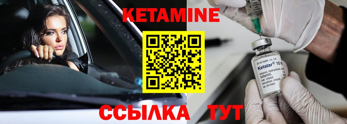 Кетамин VHQ Геленджик