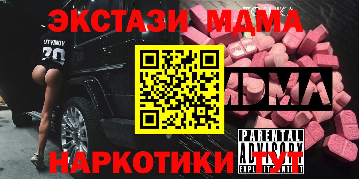 MDMA кристаллы  МДМА молли  МДМА  Геленджик  Вход с VPN 