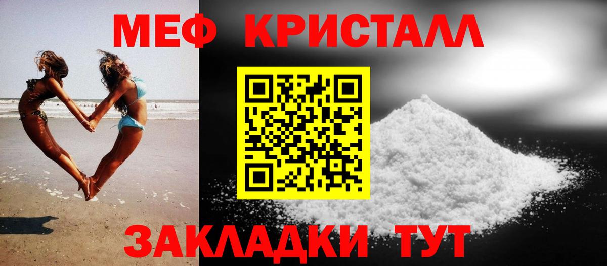 МЕФ мяу мяу  Вход с VPN  Меф  МЕФ  даркнет сайт  МЯУ-МЯУ мука  Геленджик 