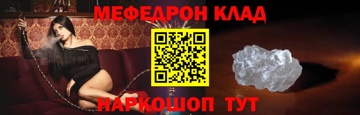 Меф мяу мяу мука Геленджик
