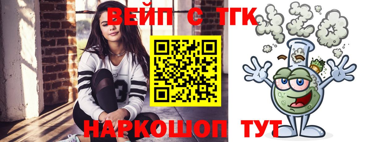 ТГК концентрат  Вход с VPN  Геленджик  Дистиллят ТГК вейп 